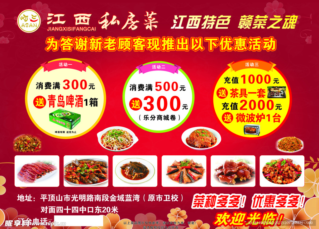 私房菜海报