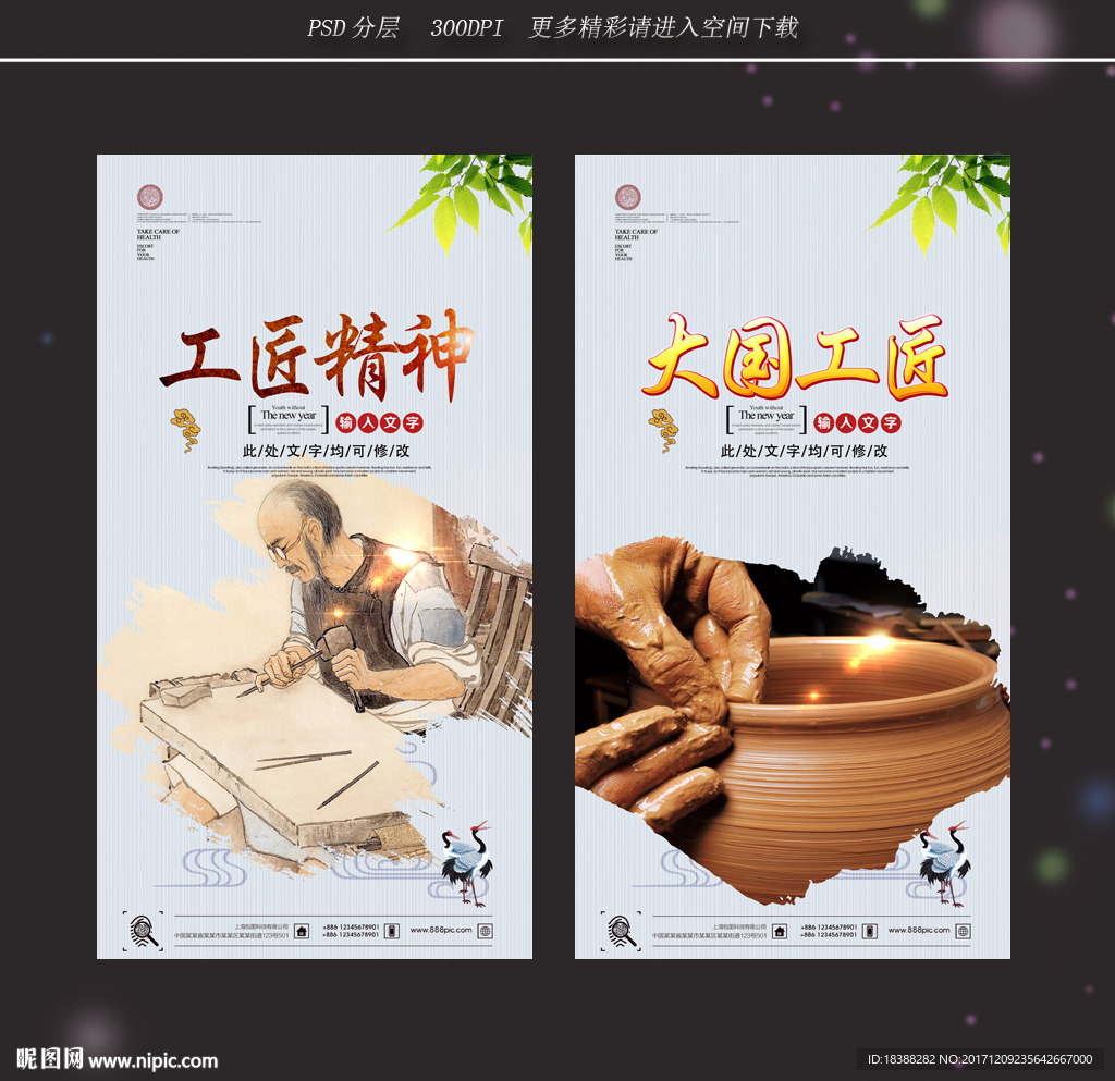 工匠精神