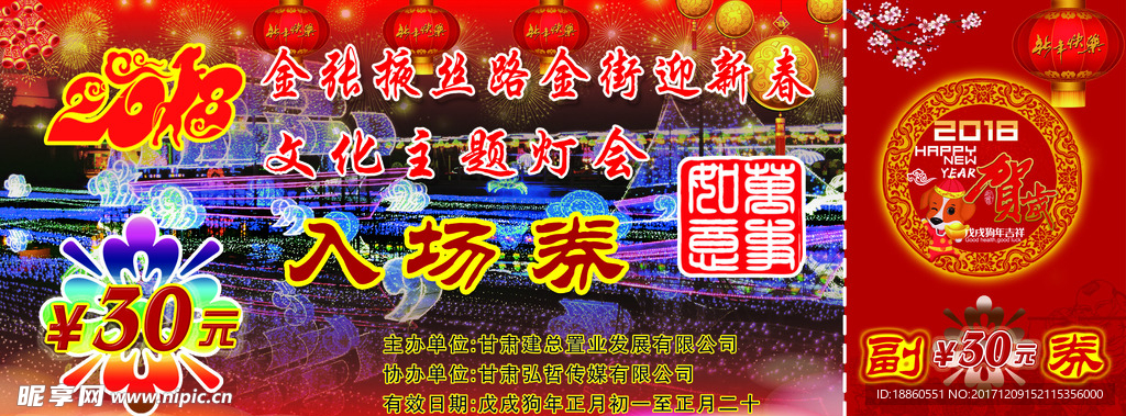 入场券
