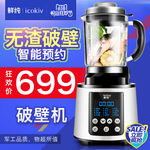 促销破壁机主图直通车图片