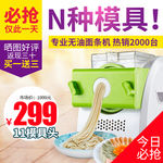 促销面条机主图直通车图片