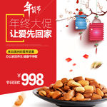 促销年货节主图直通车图片