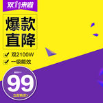 促销充电宝主图直通车图片