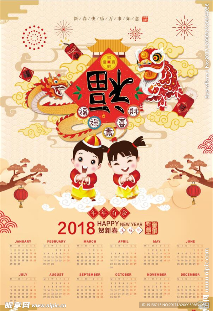 中国风卡通2018狗年年历新年