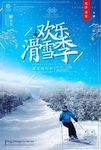 创意滑雪旅游海报设计