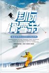 冬季滑雪运动宣传海报