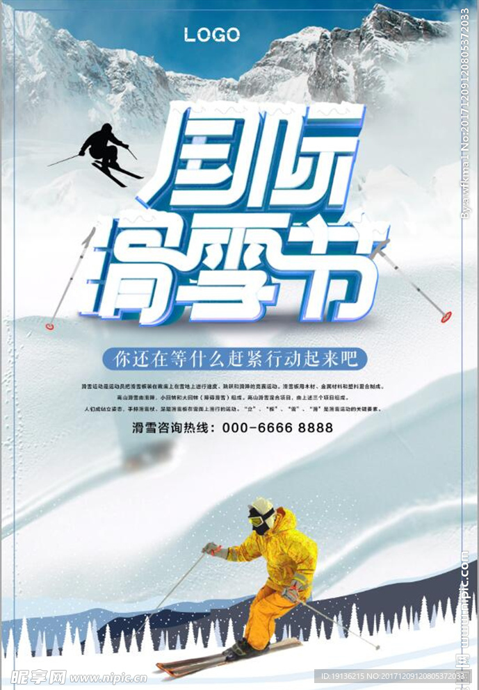 冬季滑雪运动宣传海报