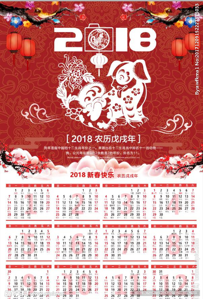 中国风剪纸2018狗年新春年历