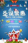 卡通圣诞节促销海报设计
