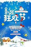 圣诞节狂欢节庆典促销折扣海报