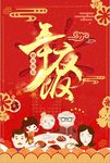 2018年夜饭狗年海报