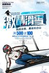 极限运动滑雪挑战自我宣传海报