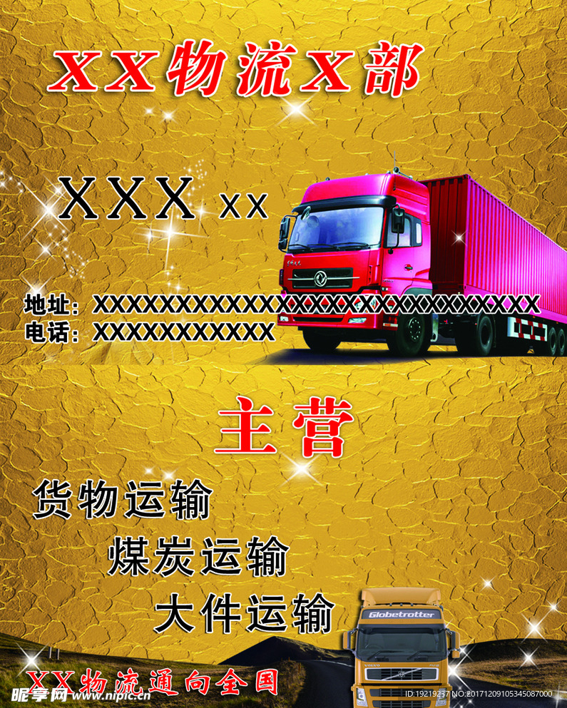 物流公司名片