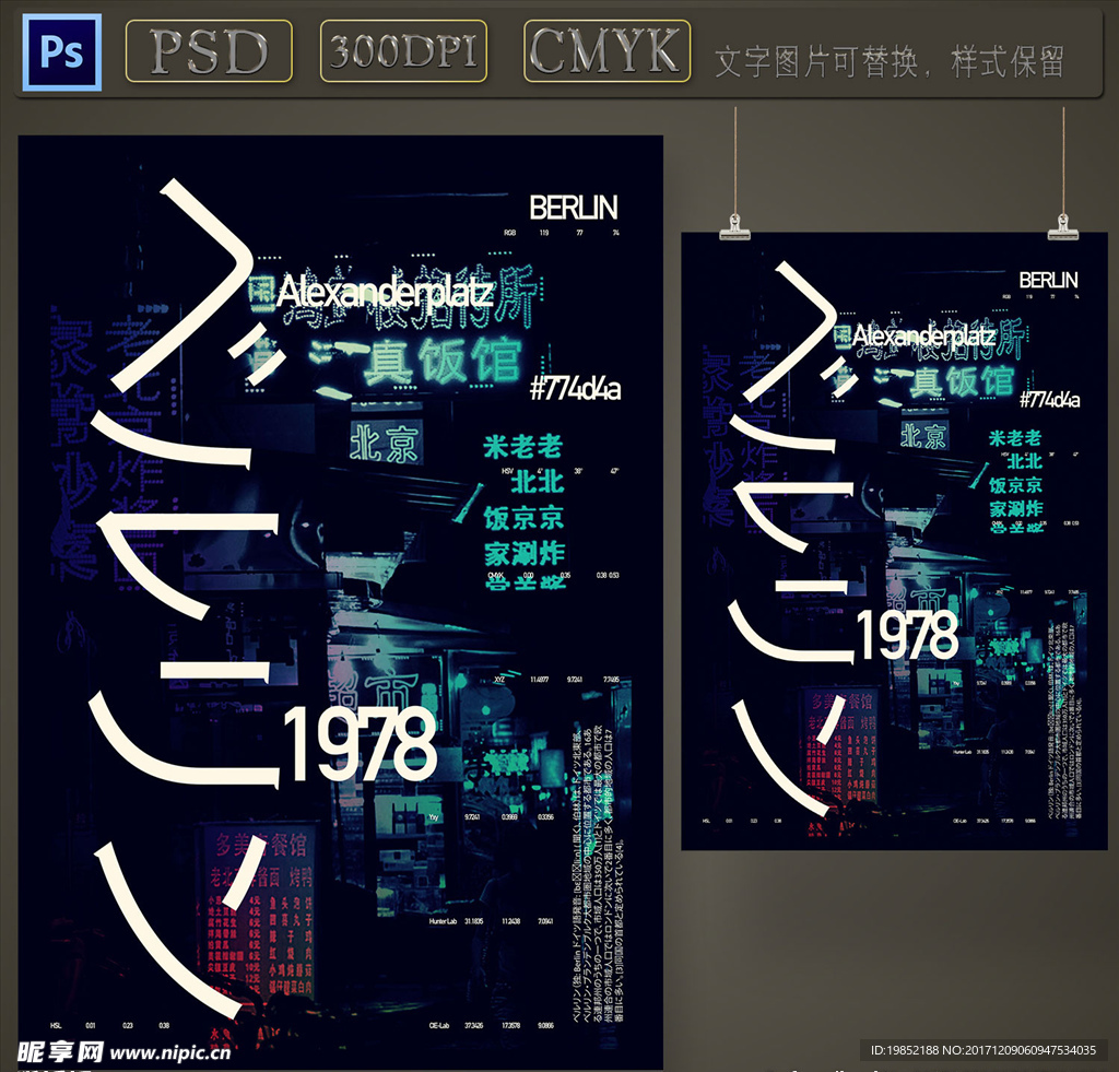 北京城市形象海报