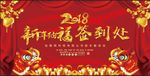 红色大气新年晚会舞台背景展板
