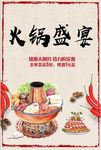 火锅盛宴