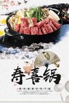 寿喜锅