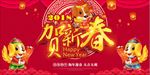 恭贺新春