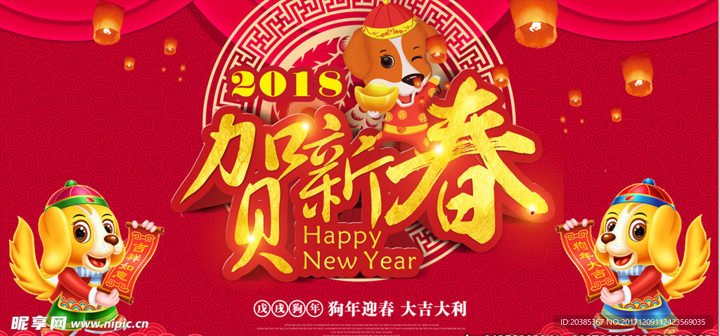 恭贺新春