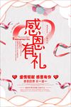 感恩有礼