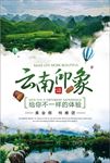 云南印象