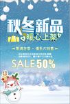 秋冬新品