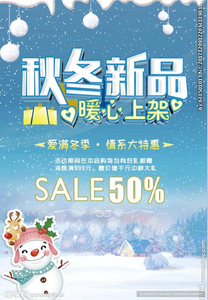 秋冬新品