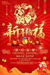 狗年新年纳福