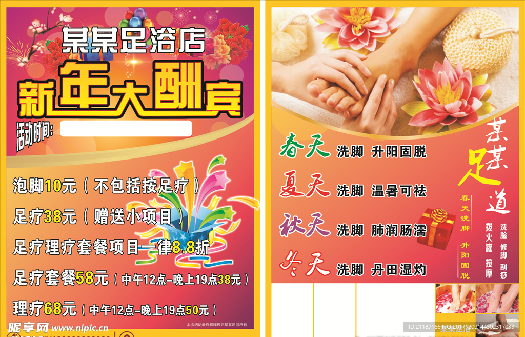 足浴宣传单