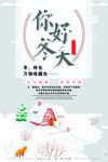 简约你好冬月海报