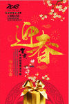 2018 狗年新年促销海报
