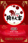 创意中国风狗年大吉海报