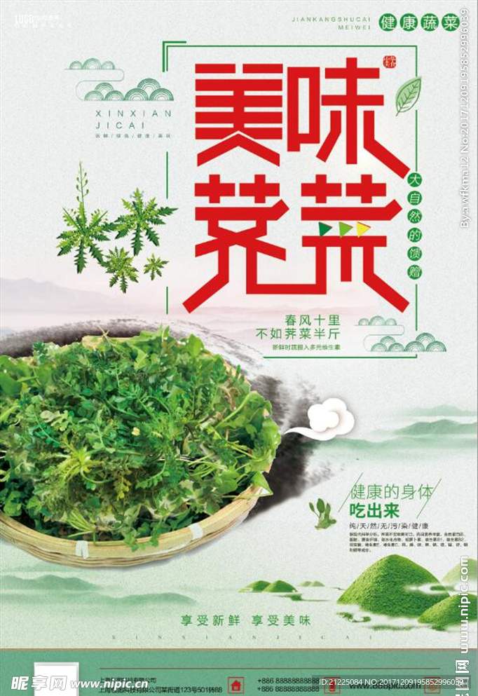 中国风荠菜美食海报设计
