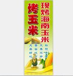 烤玉米展架