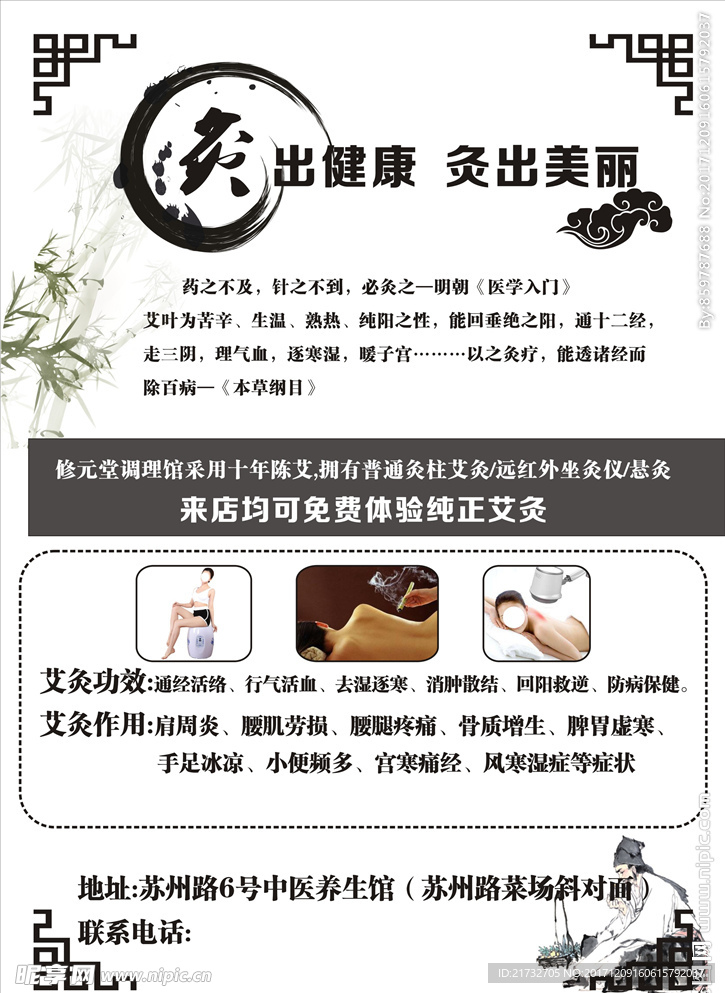 灸出健康