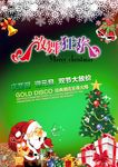 双节同庆 狂欢圣诞季