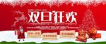 双节同庆 狂欢圣诞季