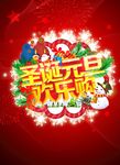 双节同庆 狂欢圣诞季