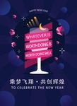 年会海报