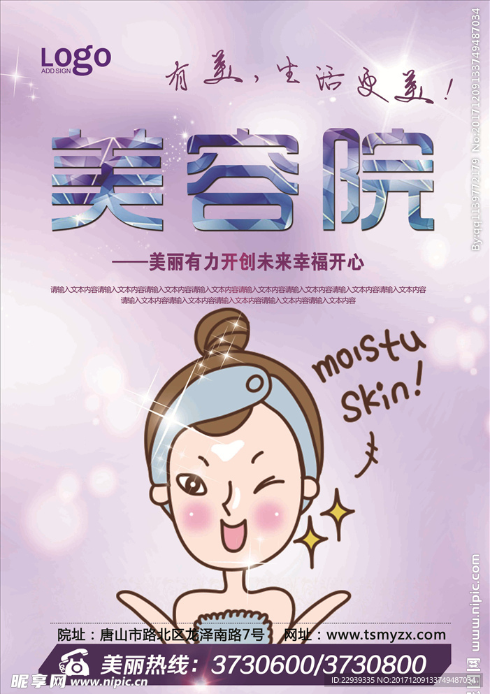 美容院海报