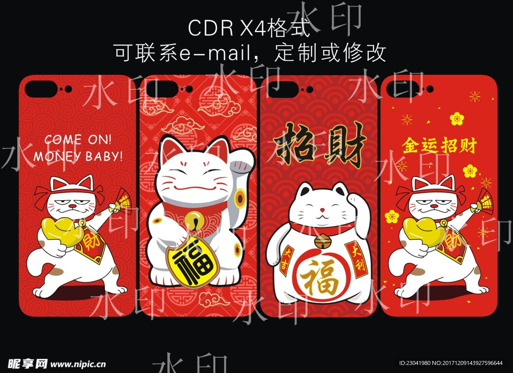 招财猫手机壳红包图案