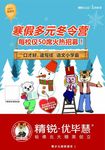 寒假夏令营海报