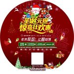 圣诞元旦宣传海报