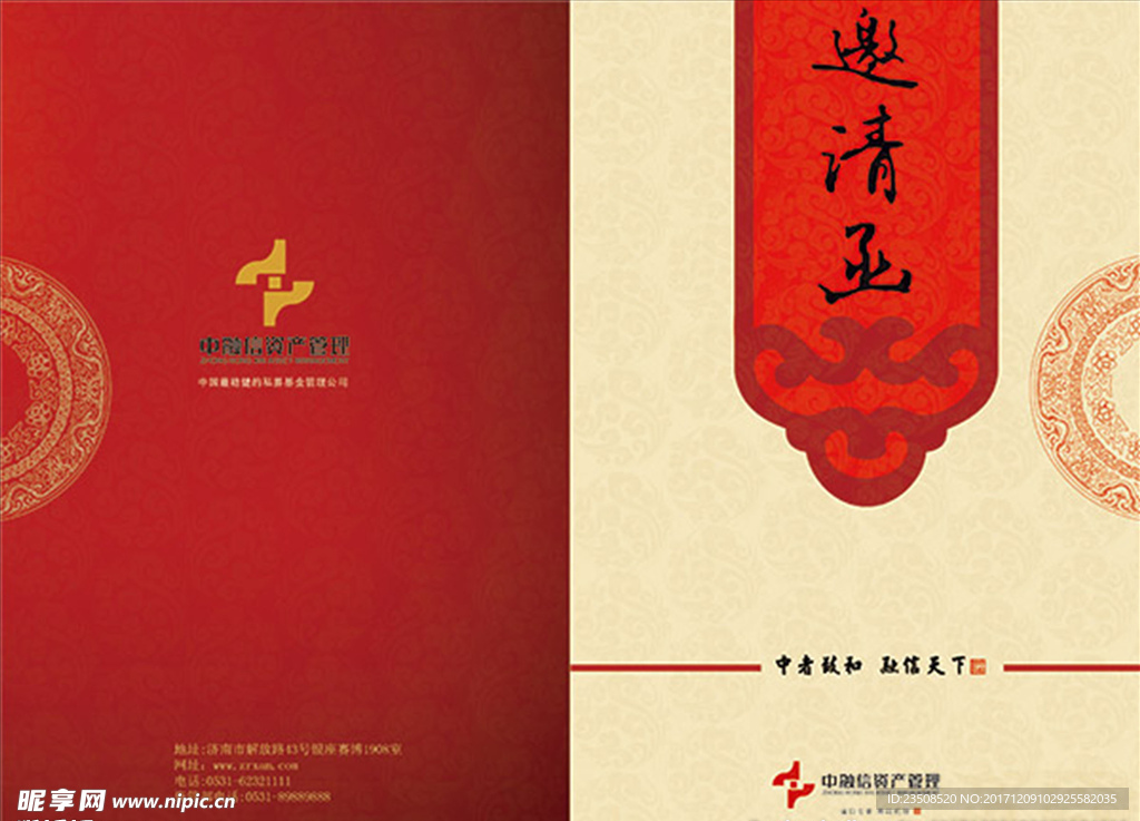 邀请函封面