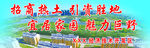 招商引资