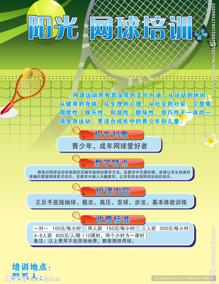 网球海报素材
