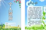 个人简历素材