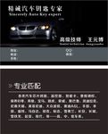 汽车名片素材