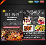 串串美食单页