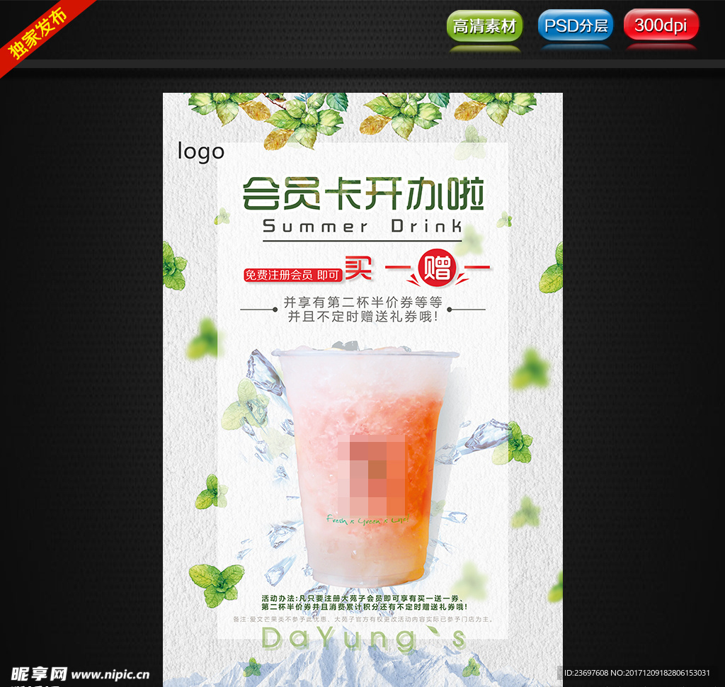 饮品海报